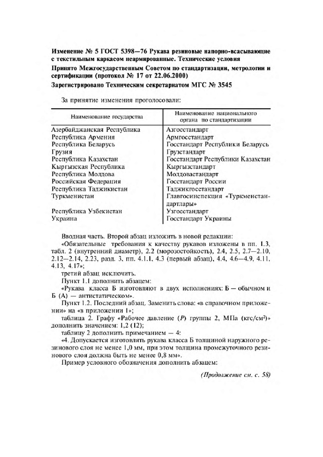 ГОСТ 5398-76